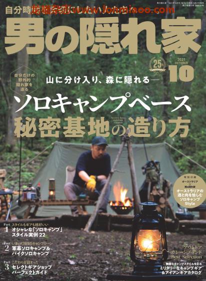 [日本版]男の隠れ家 男士户外露营PDF电子杂志 2021年10月刊